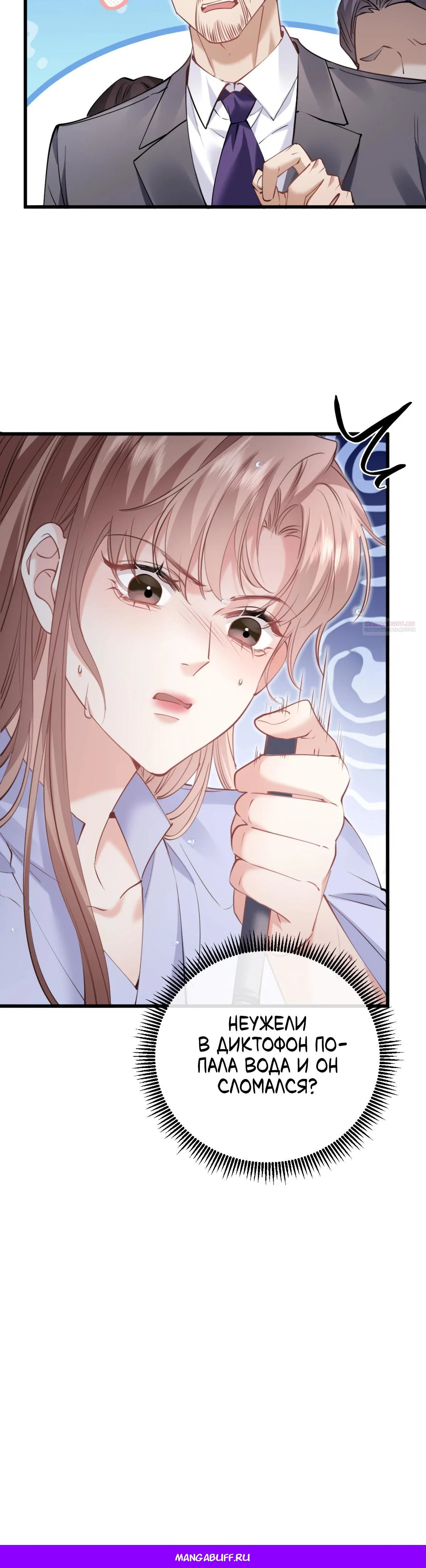 Манга Я отказалась от донорства почки и стала тётей своего бывшего мужа. - Глава 26 Страница 28