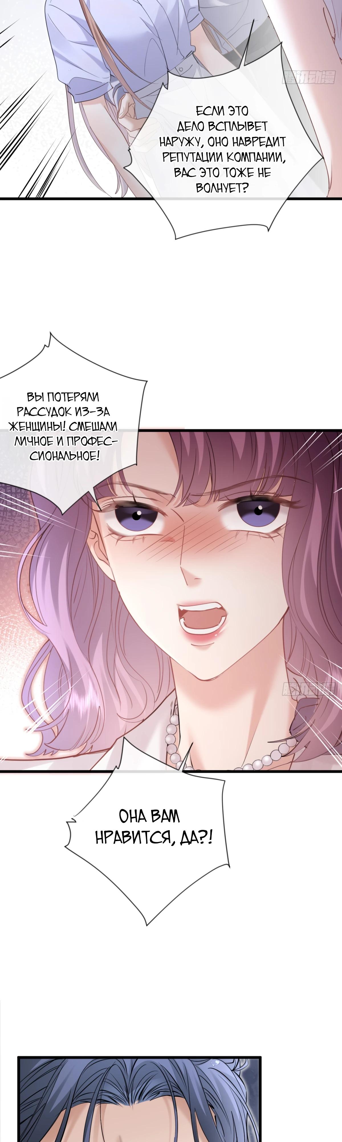 Манга Я отказалась от донорства почки и стала тётей своего бывшего мужа. - Глава 26 Страница 19
