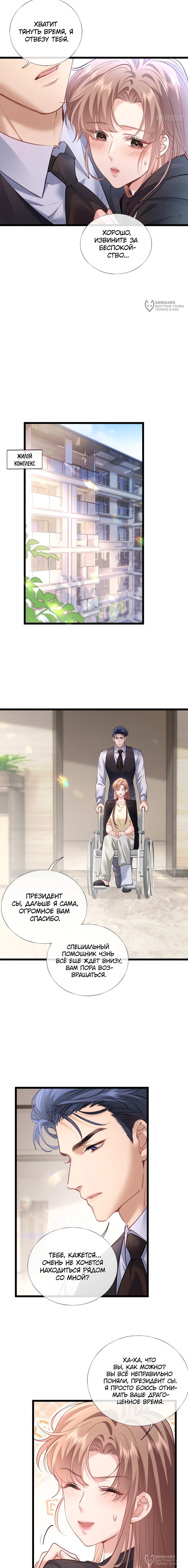 Манга Я отказалась от донорства почки и стала тётей своего бывшего мужа. - Глава 29 Страница 4