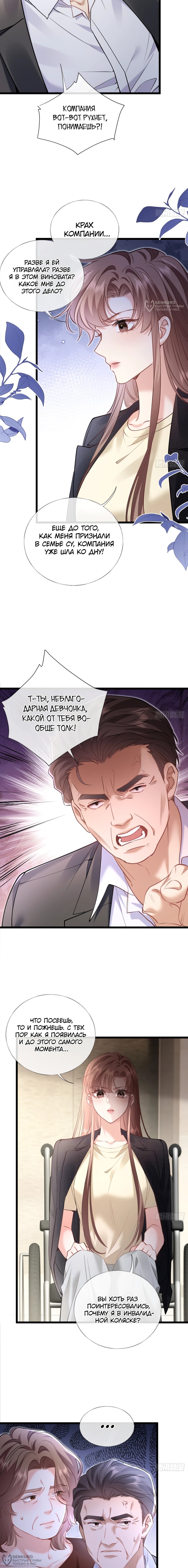 Манга Я отказалась от донорства почки и стала тётей своего бывшего мужа. - Глава 29 Страница 8