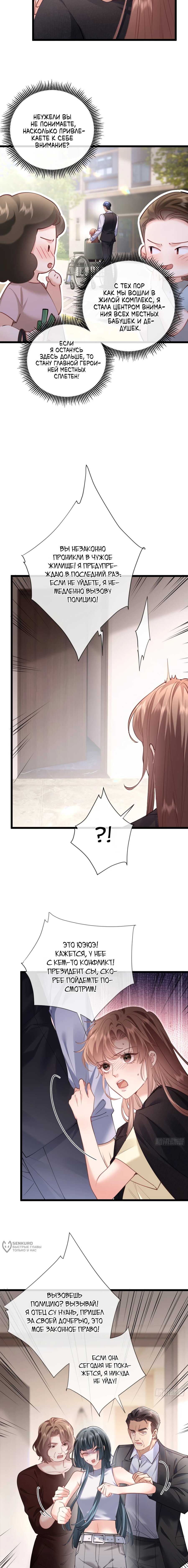 Манга Я отказалась от донорства почки и стала тётей своего бывшего мужа. - Глава 29 Страница 5