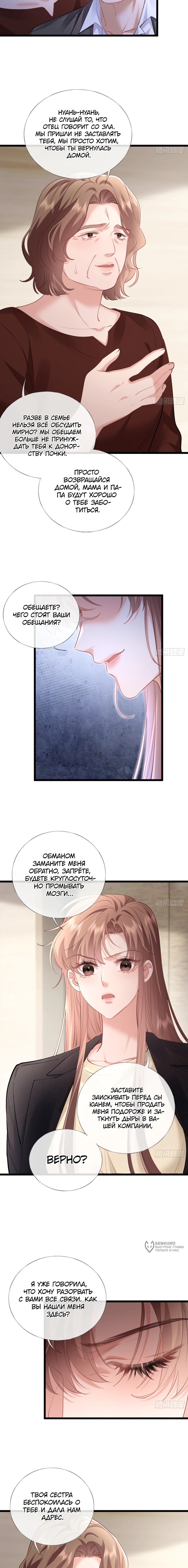 Манга Я отказалась от донорства почки и стала тётей своего бывшего мужа. - Глава 29 Страница 9