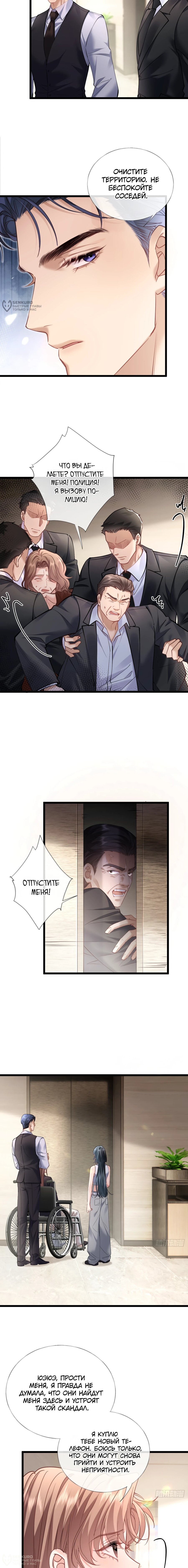 Манга Я отказалась от донорства почки и стала тётей своего бывшего мужа. - Глава 29 Страница 12