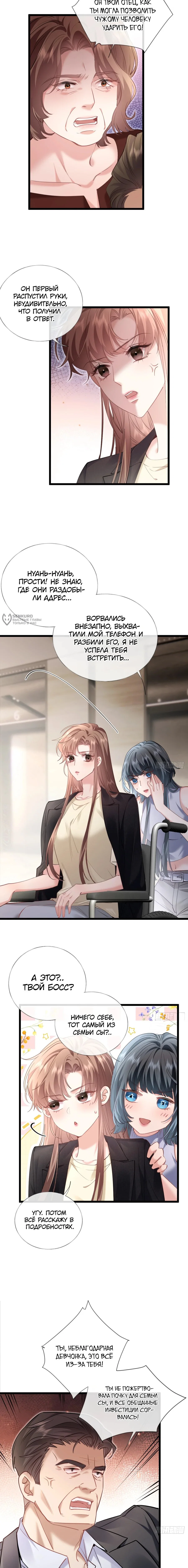 Манга Я отказалась от донорства почки и стала тётей своего бывшего мужа. - Глава 29 Страница 7