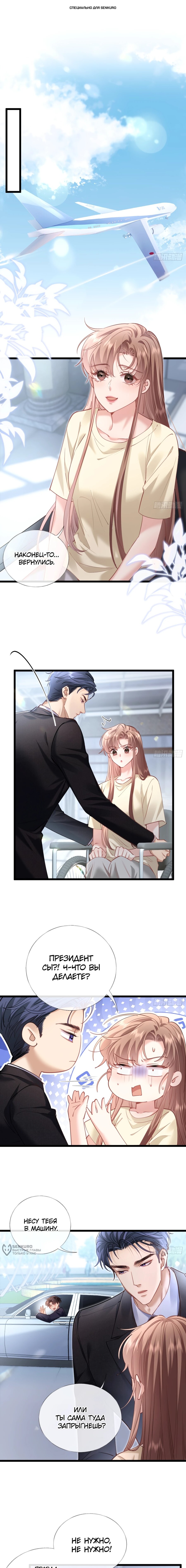 Манга Я отказалась от донорства почки и стала тётей своего бывшего мужа. - Глава 29 Страница 1