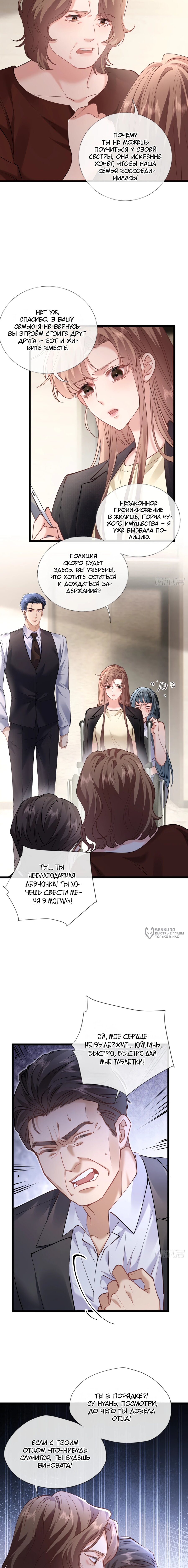 Манга Я отказалась от донорства почки и стала тётей своего бывшего мужа. - Глава 29 Страница 10