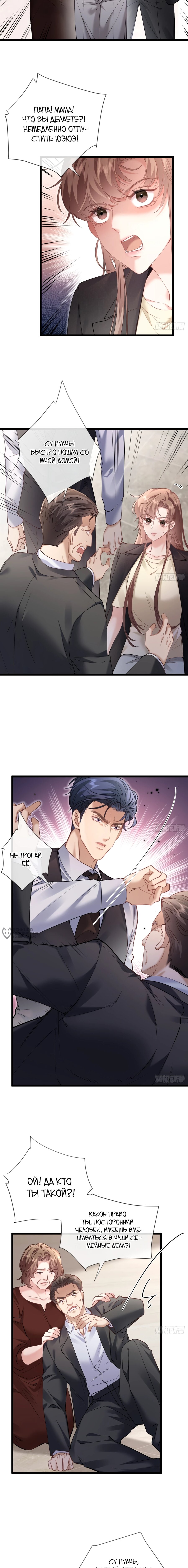 Манга Я отказалась от донорства почки и стала тётей своего бывшего мужа. - Глава 29 Страница 6