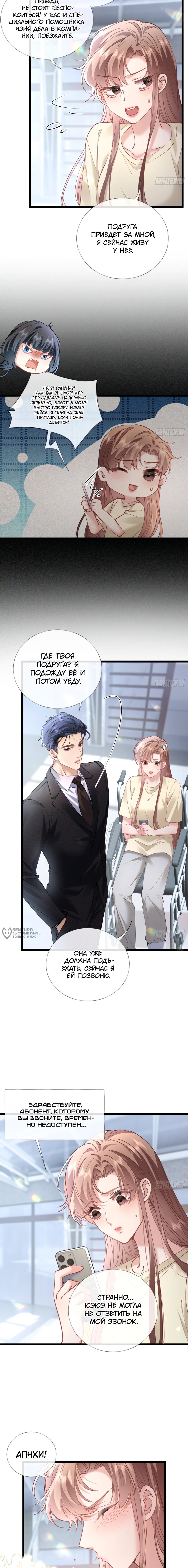 Манга Я отказалась от донорства почки и стала тётей своего бывшего мужа. - Глава 29 Страница 2