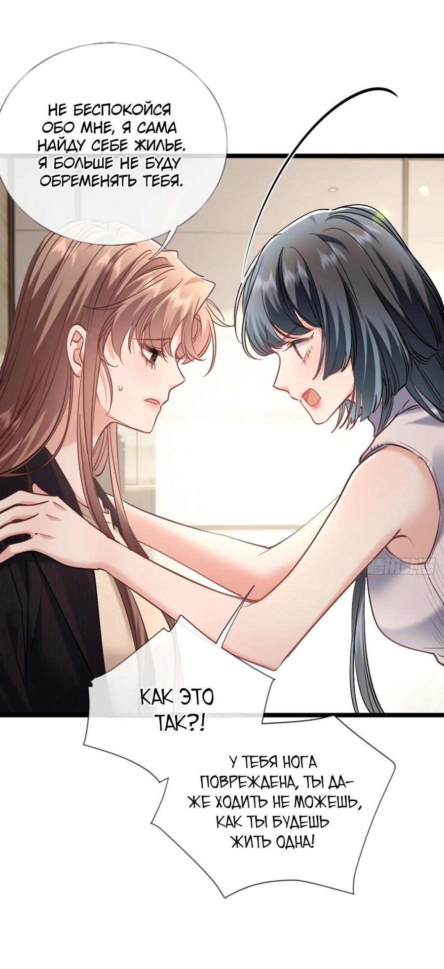 Манга Я отказалась от донорства почки и стала тётей своего бывшего мужа. - Глава 29 Страница 14