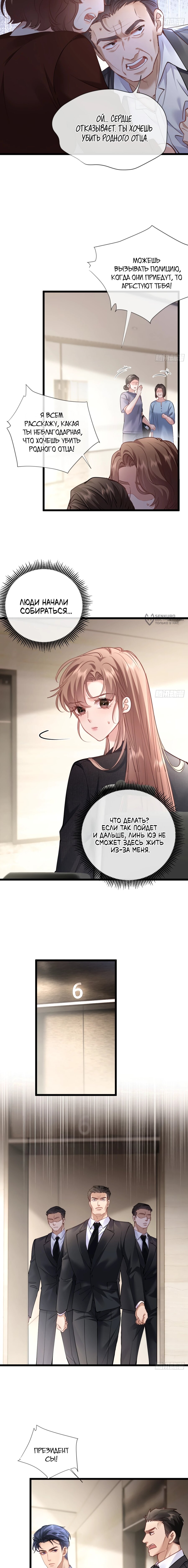 Манга Я отказалась от донорства почки и стала тётей своего бывшего мужа. - Глава 29 Страница 11