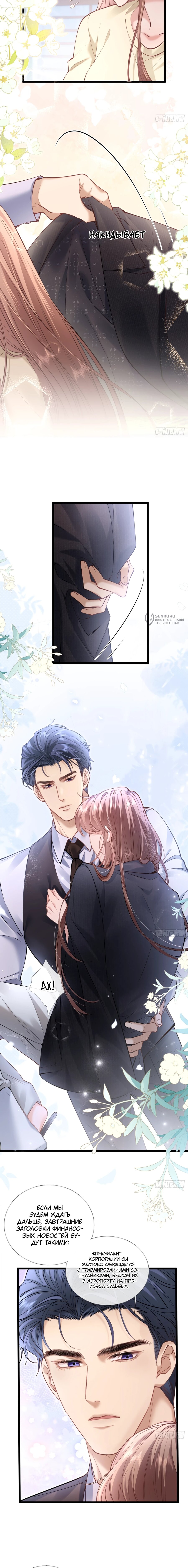 Манга Я отказалась от донорства почки и стала тётей своего бывшего мужа. - Глава 29 Страница 3