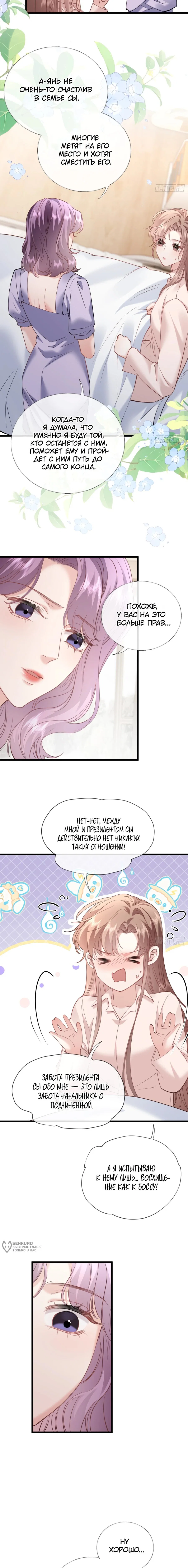 Манга Я отказалась от донорства почки и стала тётей своего бывшего мужа. - Глава 28 Страница 9