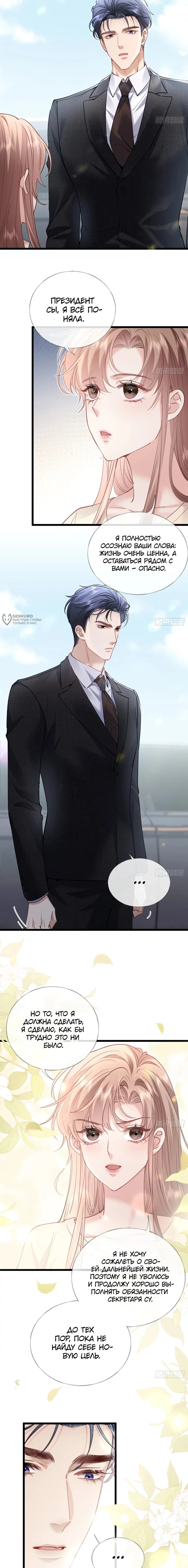 Манга Я отказалась от донорства почки и стала тётей своего бывшего мужа. - Глава 28 Страница 11