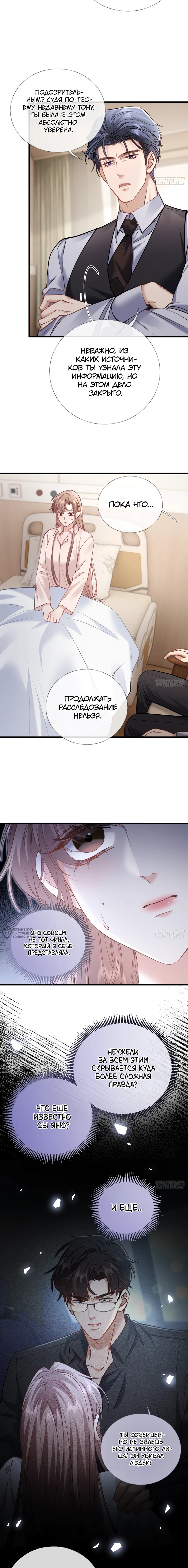 Манга Я отказалась от донорства почки и стала тётей своего бывшего мужа. - Глава 28 Страница 2