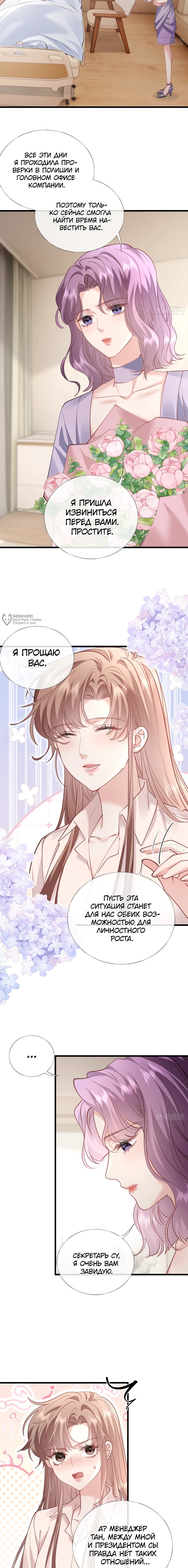 Манга Я отказалась от донорства почки и стала тётей своего бывшего мужа. - Глава 28 Страница 7