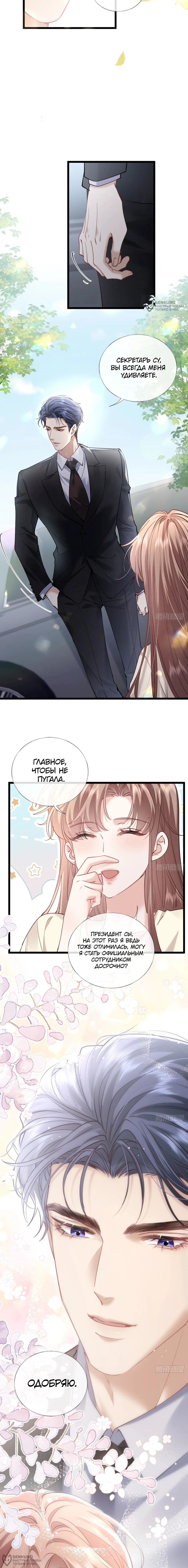 Манга Я отказалась от донорства почки и стала тётей своего бывшего мужа. - Глава 28 Страница 12