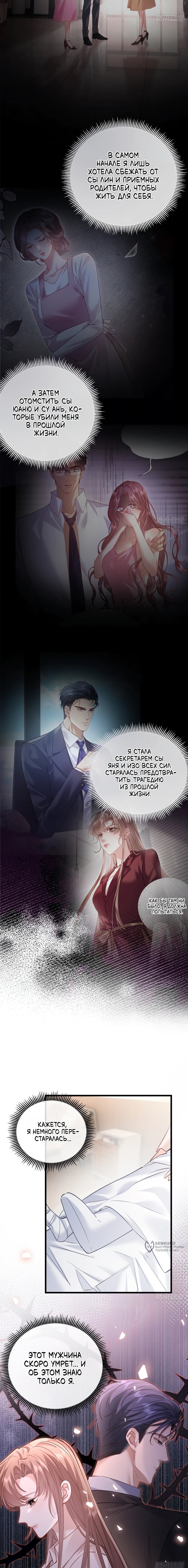 Манга Я отказалась от донорства почки и стала тётей своего бывшего мужа. - Глава 28 Страница 5