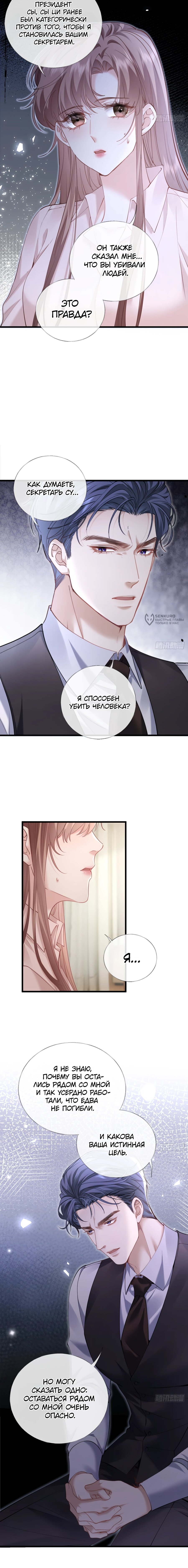 Манга Я отказалась от донорства почки и стала тётей своего бывшего мужа. - Глава 28 Страница 3