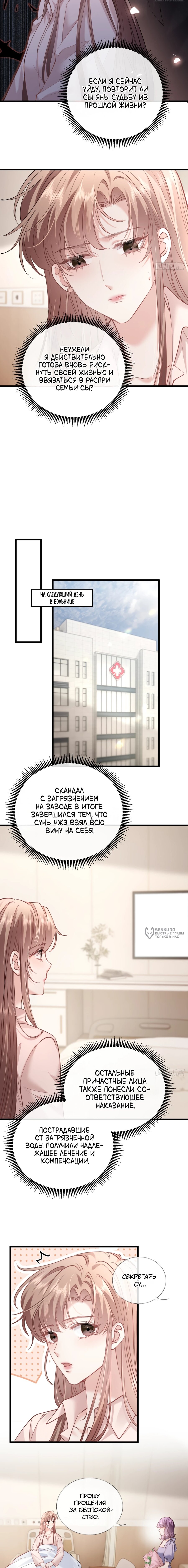 Манга Я отказалась от донорства почки и стала тётей своего бывшего мужа. - Глава 28 Страница 6