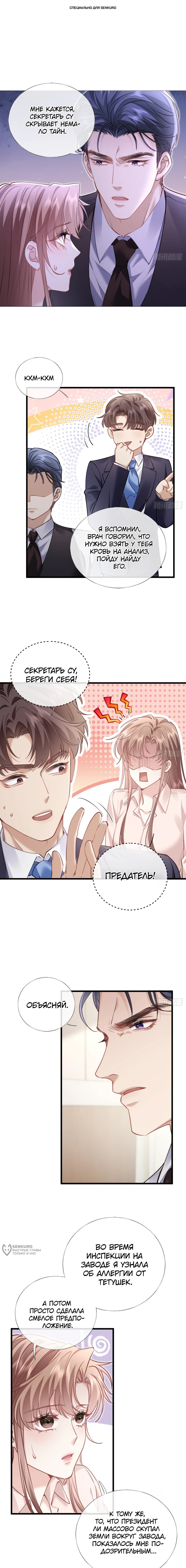 Манга Я отказалась от донорства почки и стала тётей своего бывшего мужа. - Глава 28 Страница 1