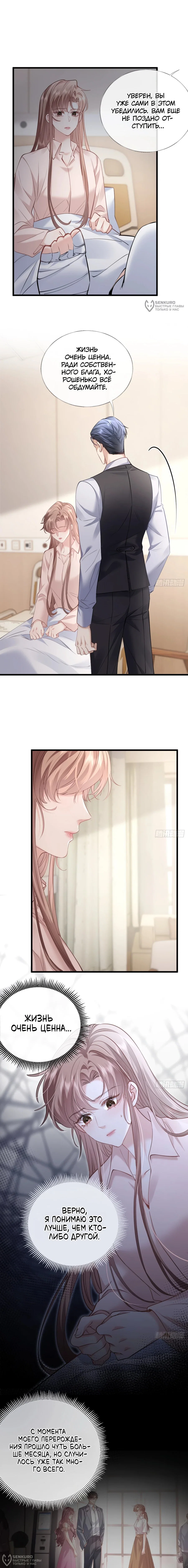 Манга Я отказалась от донорства почки и стала тётей своего бывшего мужа. - Глава 28 Страница 4