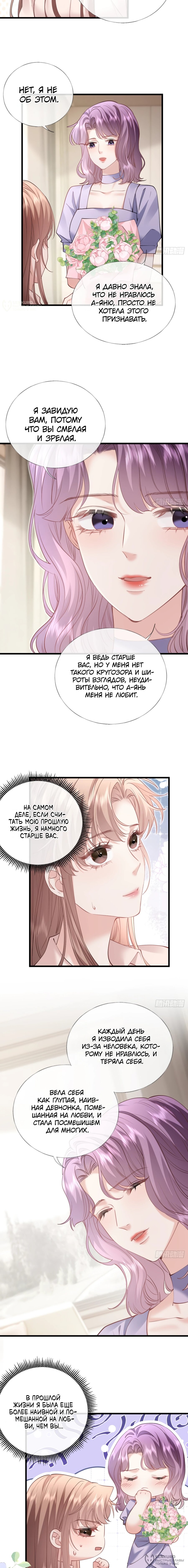 Манга Я отказалась от донорства почки и стала тётей своего бывшего мужа. - Глава 28 Страница 8