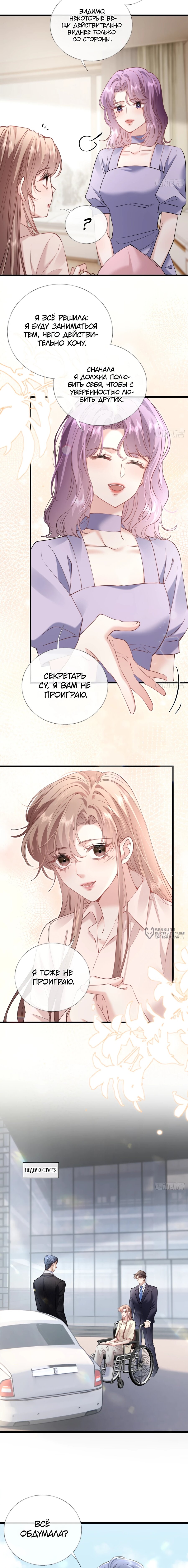 Манга Я отказалась от донорства почки и стала тётей своего бывшего мужа. - Глава 28 Страница 10