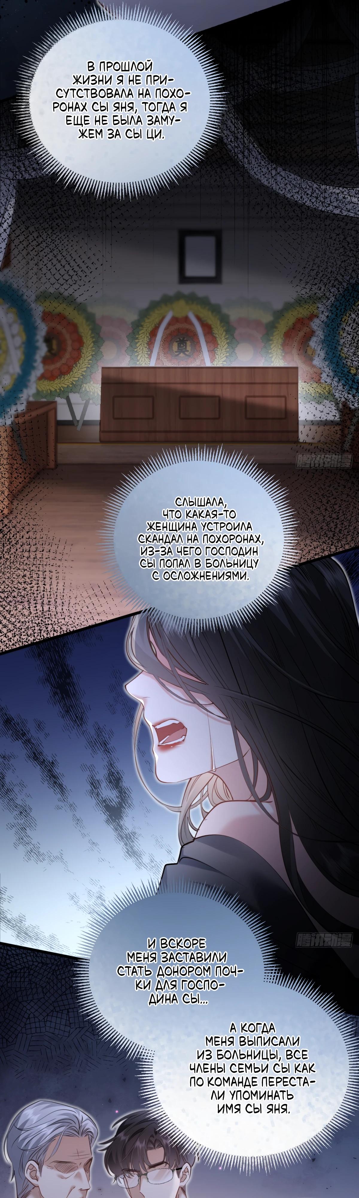 Манга Я отказалась от донорства почки и стала тётей своего бывшего мужа. - Глава 31 Страница 11