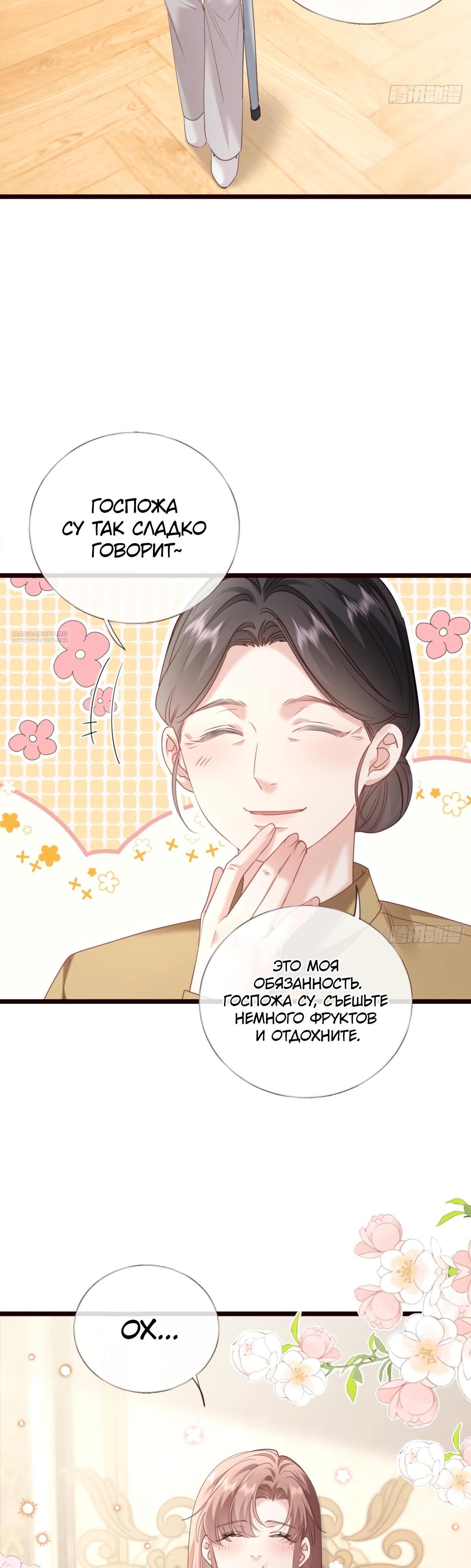 Манга Я отказалась от донорства почки и стала тётей своего бывшего мужа. - Глава 31 Страница 2