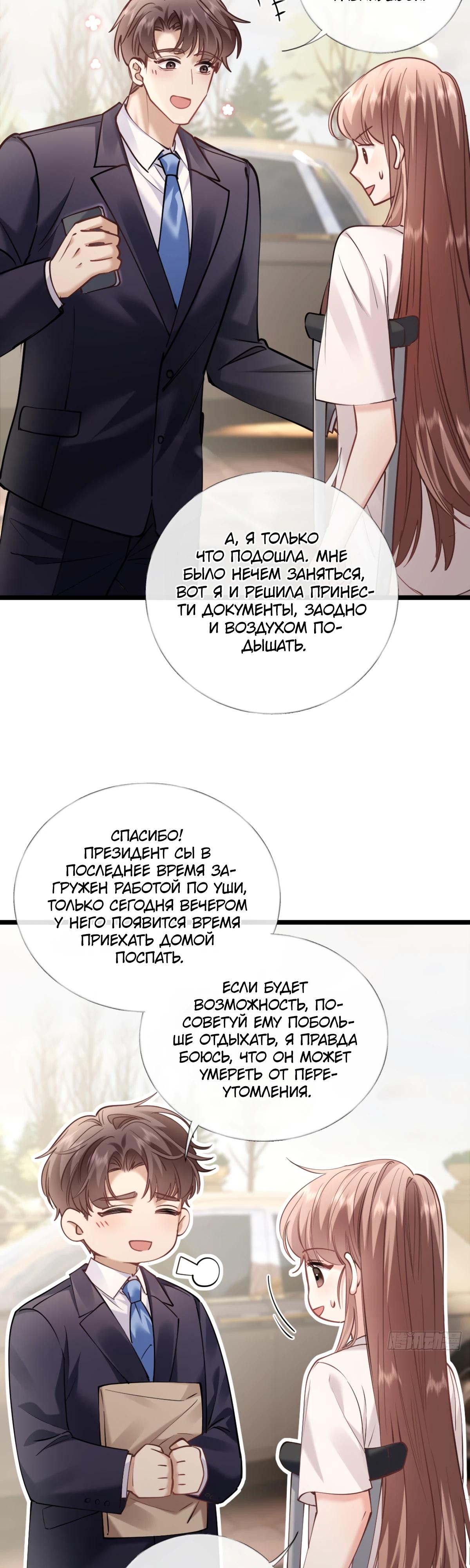 Манга Я отказалась от донорства почки и стала тётей своего бывшего мужа. - Глава 31 Страница 24
