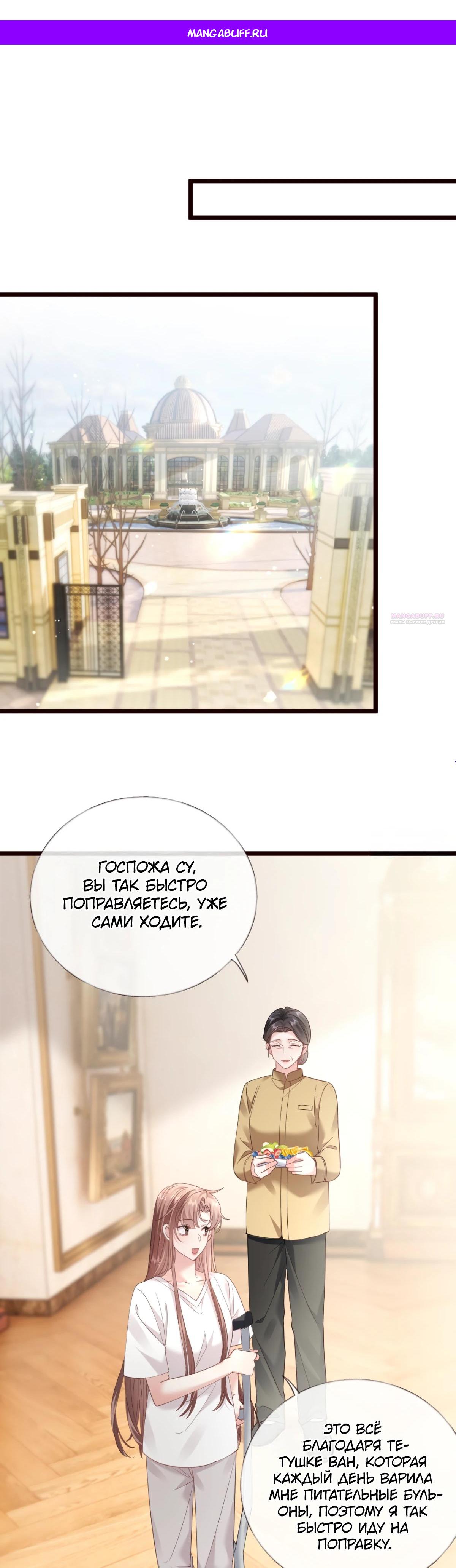 Манга Я отказалась от донорства почки и стала тётей своего бывшего мужа. - Глава 31 Страница 1