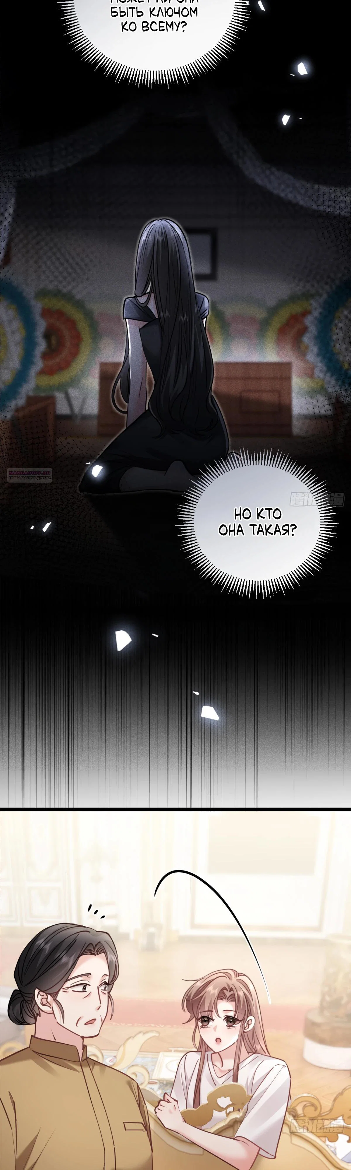 Манга Я отказалась от донорства почки и стала тётей своего бывшего мужа. - Глава 31 Страница 14