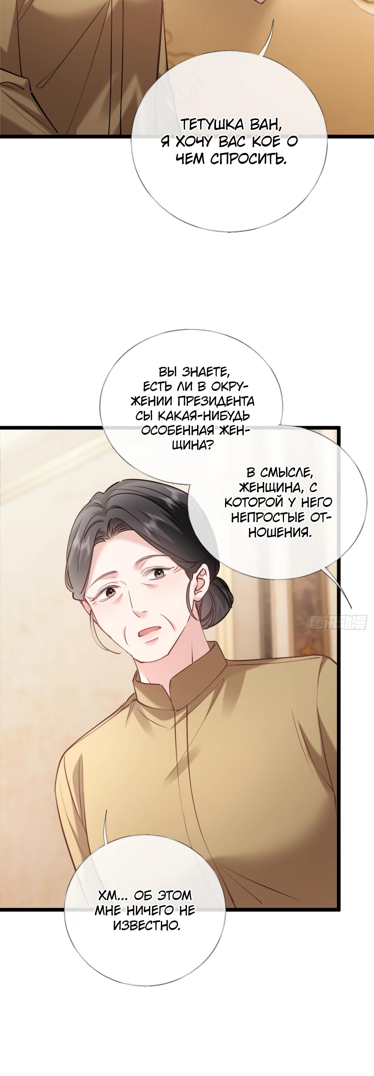 Манга Я отказалась от донорства почки и стала тётей своего бывшего мужа. - Глава 31 Страница 15