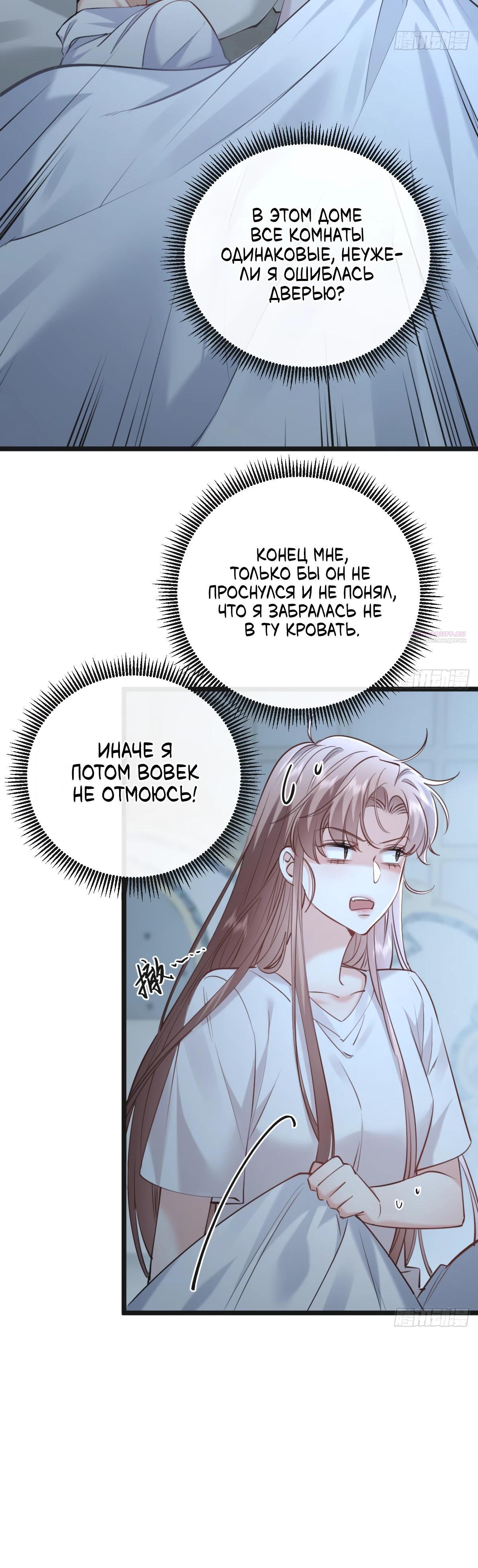 Манга Я отказалась от донорства почки и стала тётей своего бывшего мужа. - Глава 31 Страница 34