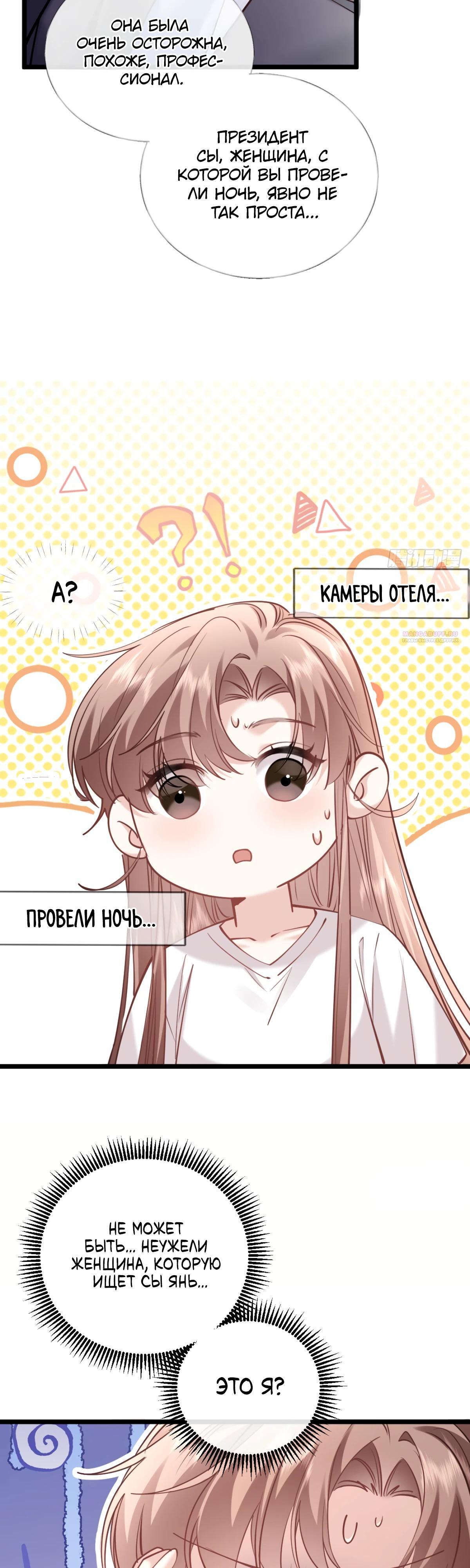 Манга Я отказалась от донорства почки и стала тётей своего бывшего мужа. - Глава 31 Страница 22