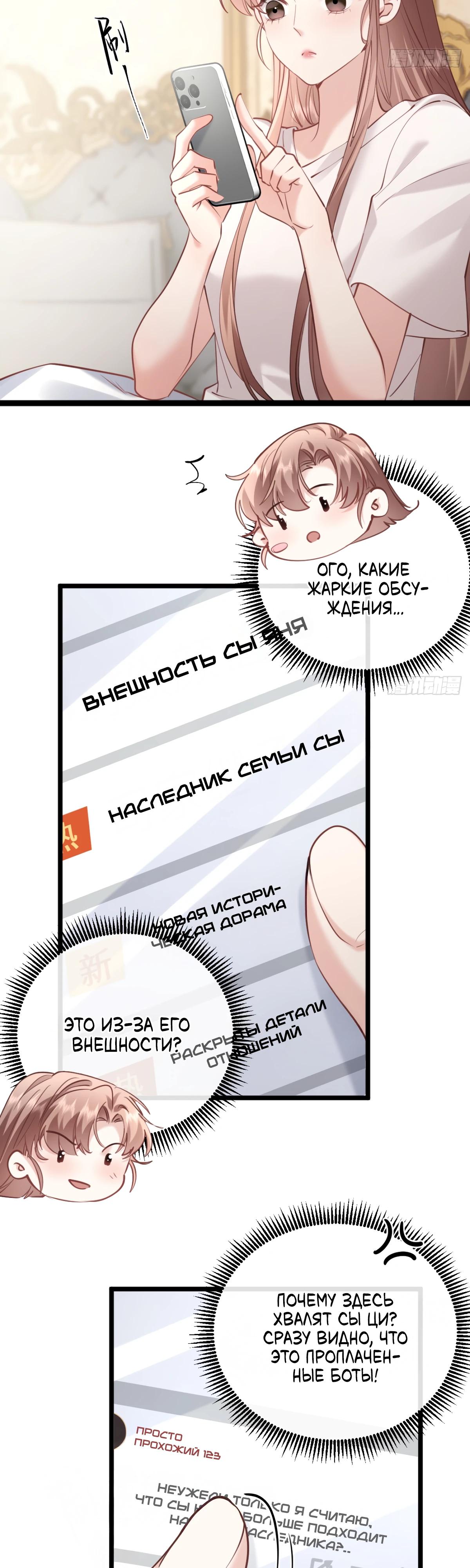 Манга Я отказалась от донорства почки и стала тётей своего бывшего мужа. - Глава 31 Страница 8