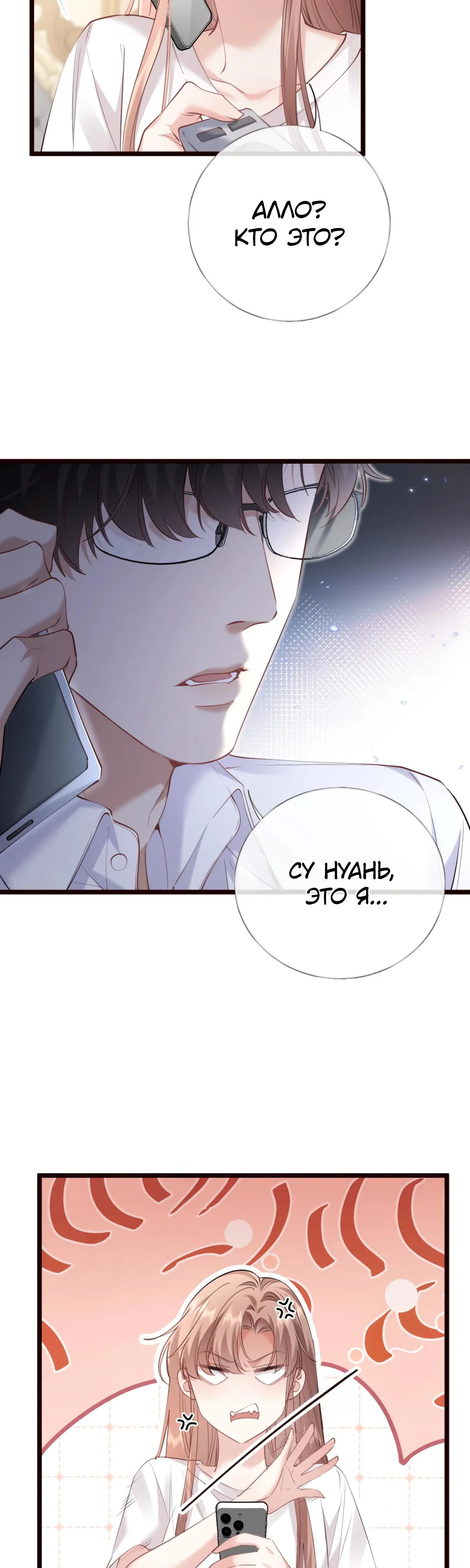 Манга Я отказалась от донорства почки и стала тётей своего бывшего мужа. - Глава 31 Страница 4