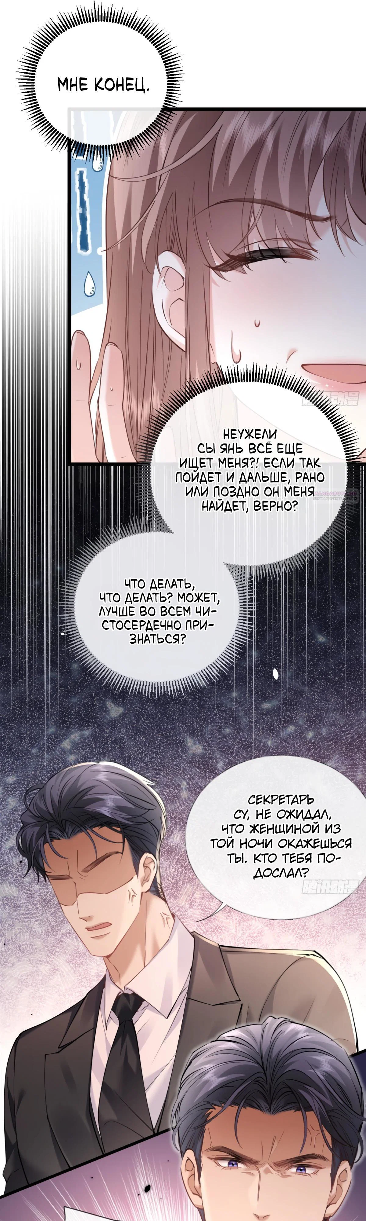 Манга Я отказалась от донорства почки и стала тётей своего бывшего мужа. - Глава 31 Страница 26