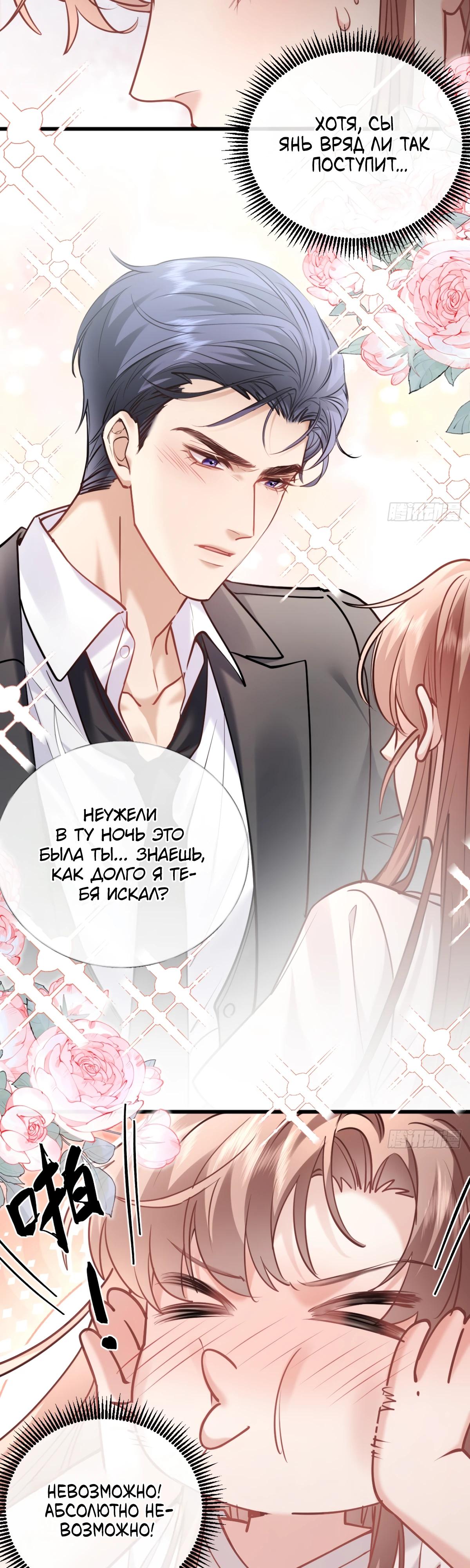 Манга Я отказалась от донорства почки и стала тётей своего бывшего мужа. - Глава 31 Страница 28