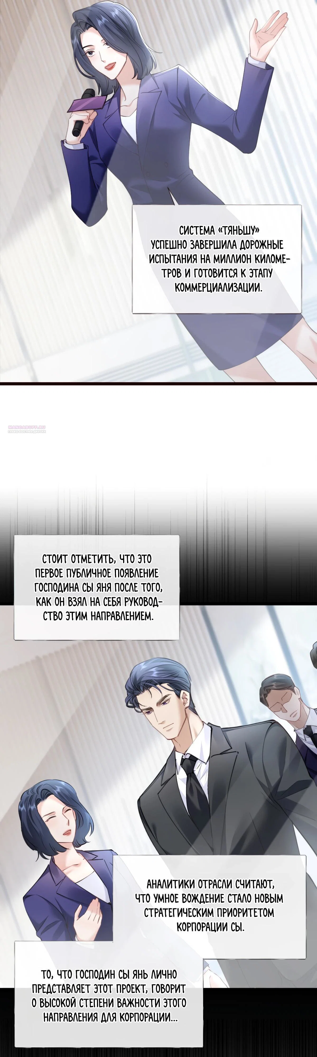 Манга Я отказалась от донорства почки и стала тётей своего бывшего мужа. - Глава 31 Страница 6