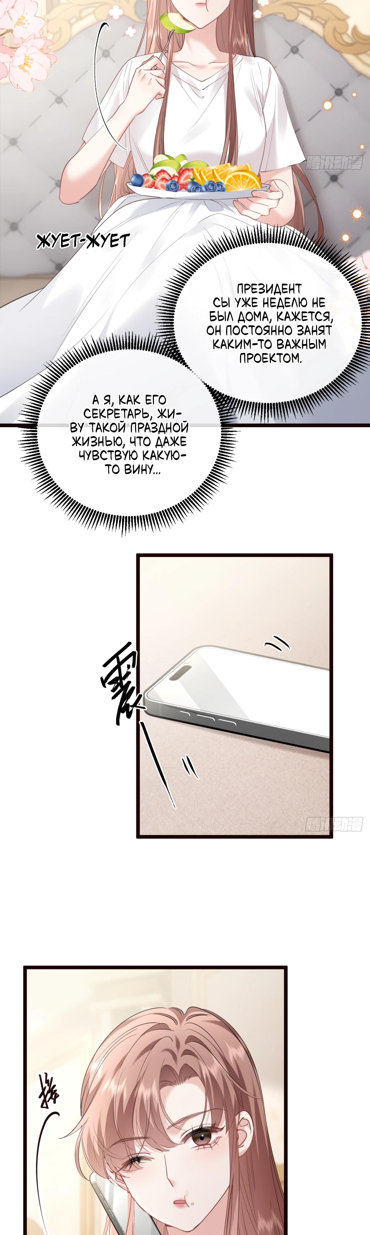 Манга Я отказалась от донорства почки и стала тётей своего бывшего мужа. - Глава 31 Страница 3