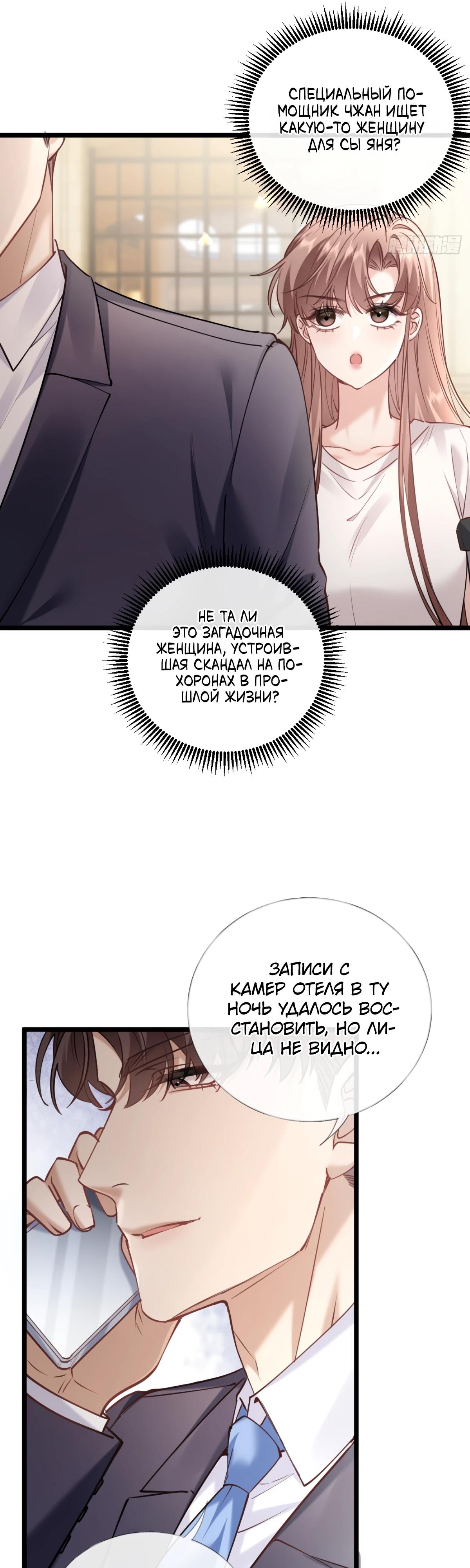 Манга Я отказалась от донорства почки и стала тётей своего бывшего мужа. - Глава 31 Страница 21