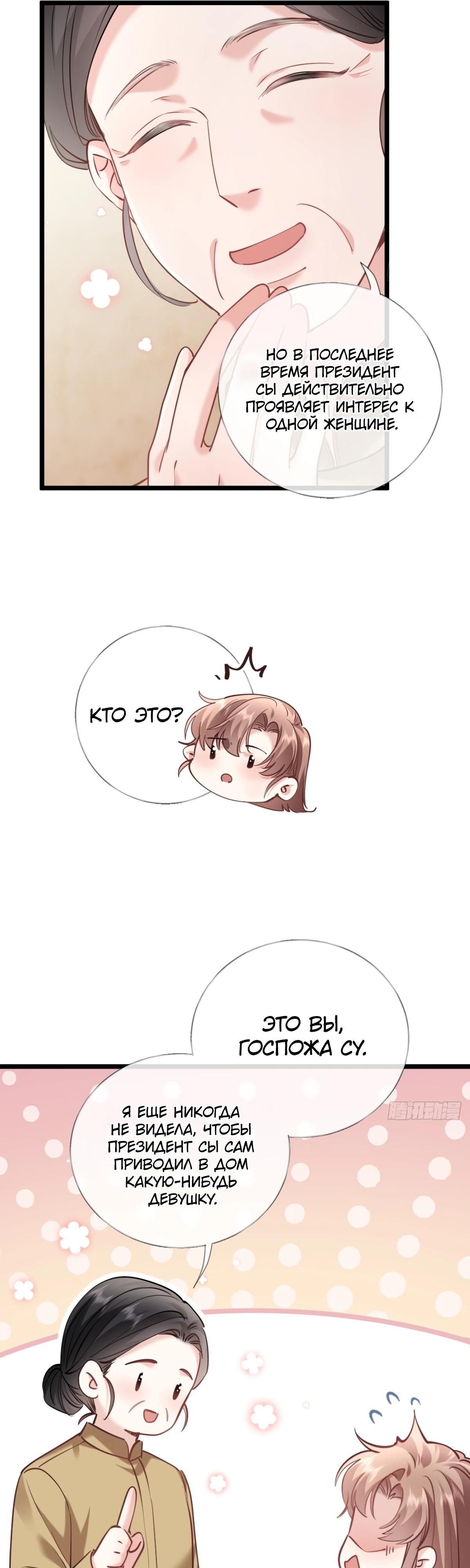 Манга Я отказалась от донорства почки и стала тётей своего бывшего мужа. - Глава 31 Страница 16