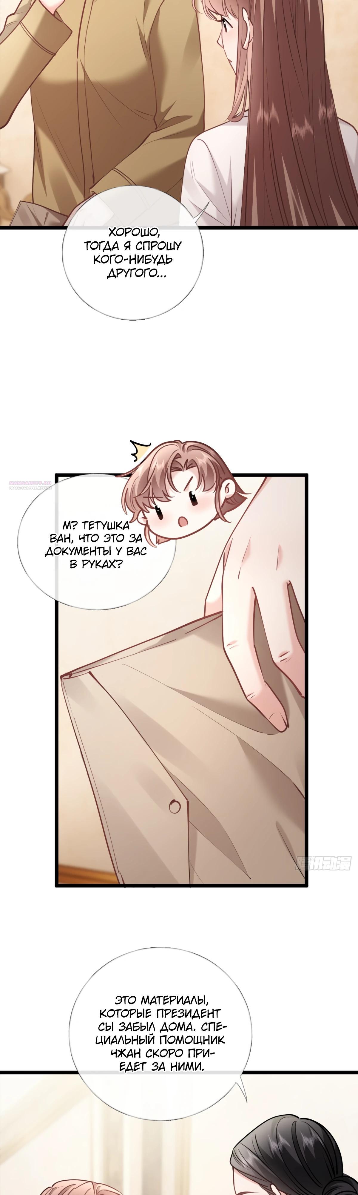 Манга Я отказалась от донорства почки и стала тётей своего бывшего мужа. - Глава 31 Страница 18