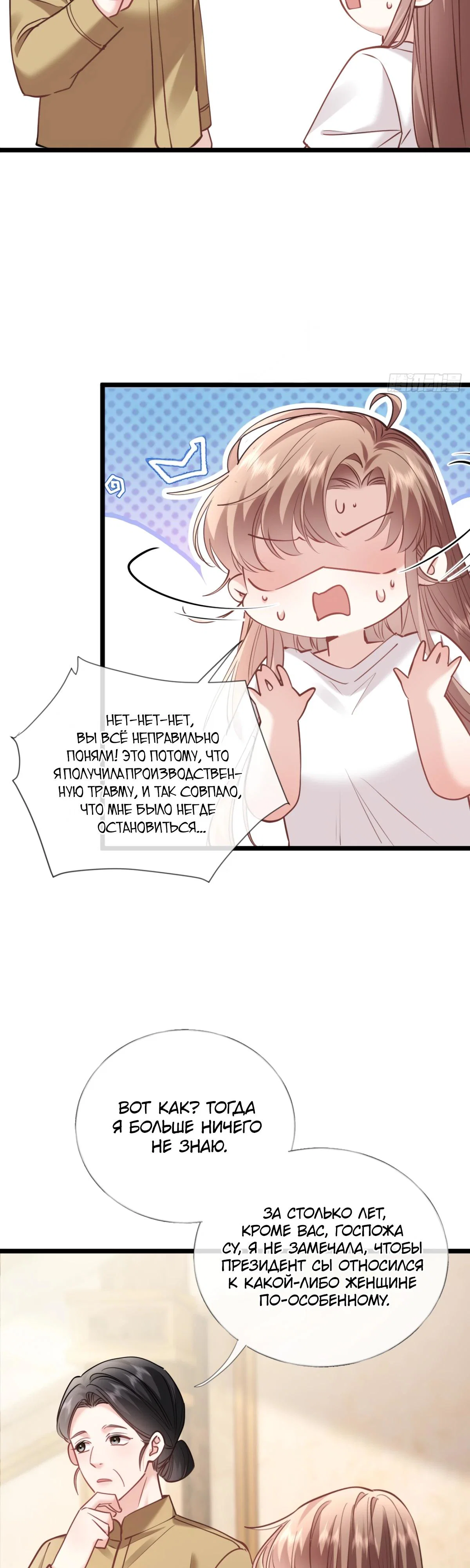 Манга Я отказалась от донорства почки и стала тётей своего бывшего мужа. - Глава 31 Страница 17
