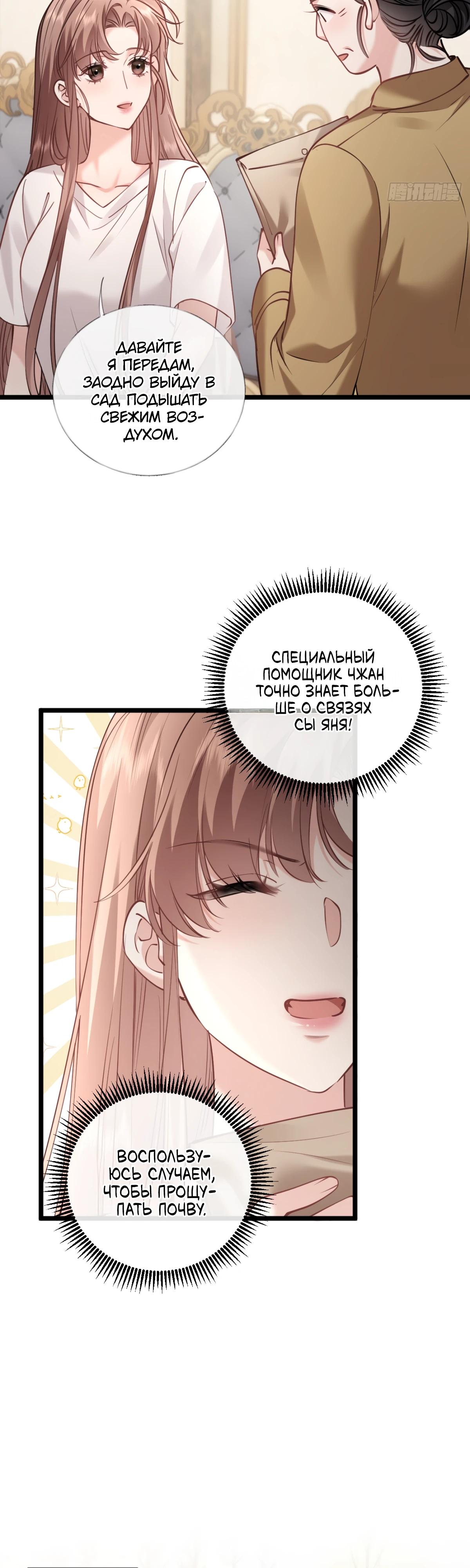 Манга Я отказалась от донорства почки и стала тётей своего бывшего мужа. - Глава 31 Страница 19
