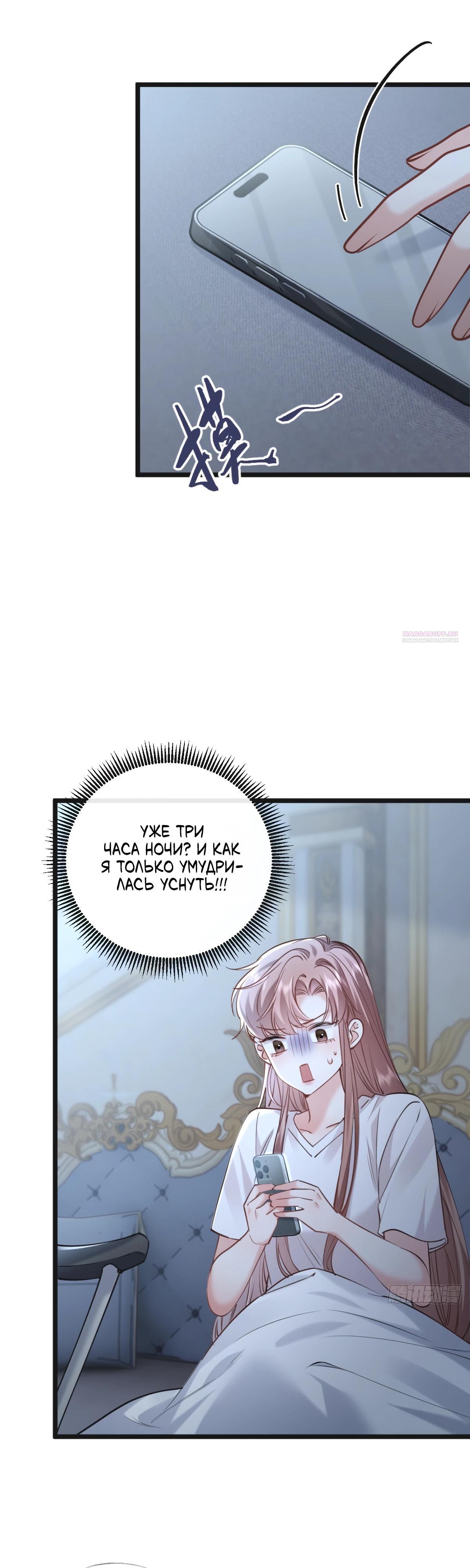 Манга Я отказалась от донорства почки и стала тётей своего бывшего мужа. - Глава 31 Страница 30