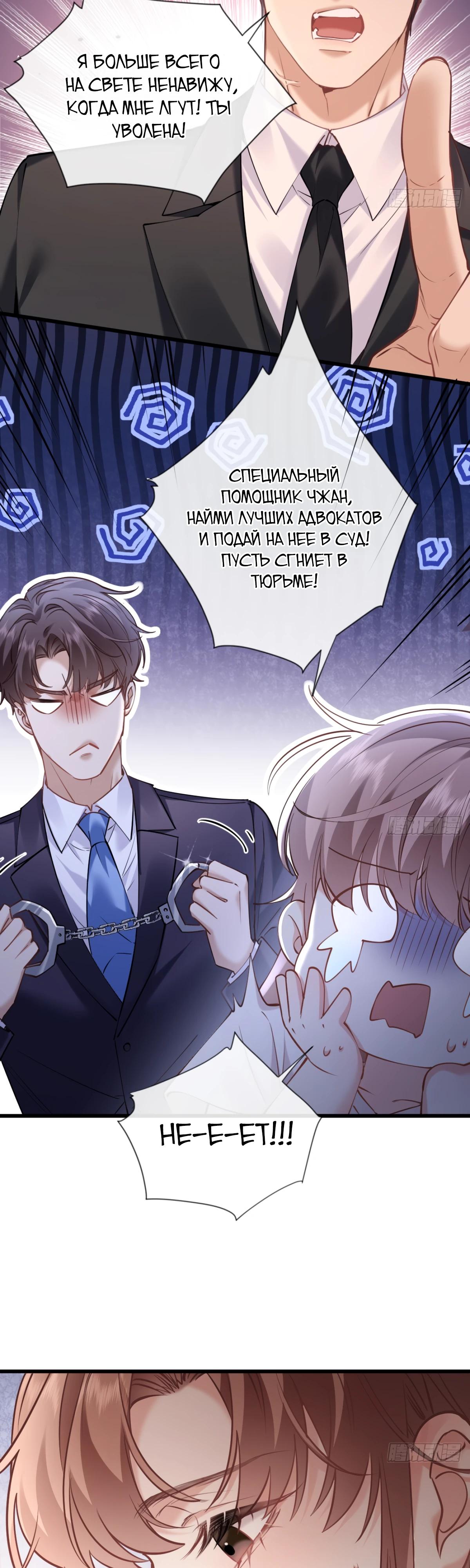 Манга Я отказалась от донорства почки и стала тётей своего бывшего мужа. - Глава 31 Страница 27