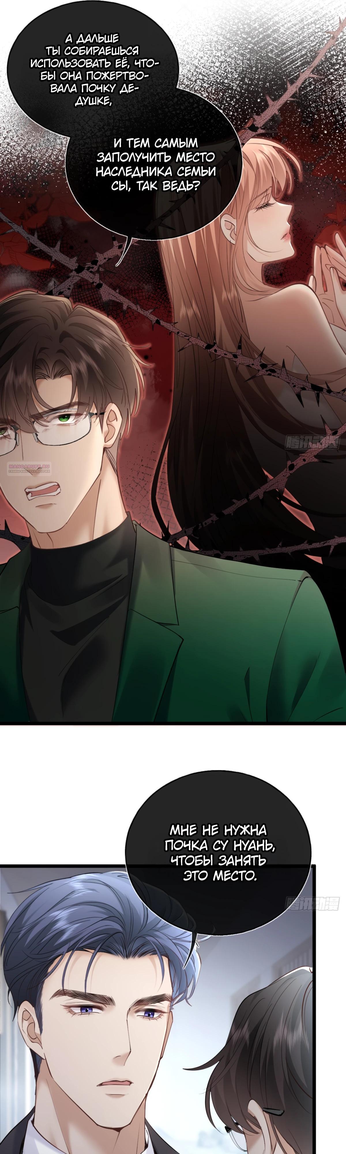 Манга Я отказалась от донорства почки и стала тётей своего бывшего мужа. - Глава 30 Страница 26