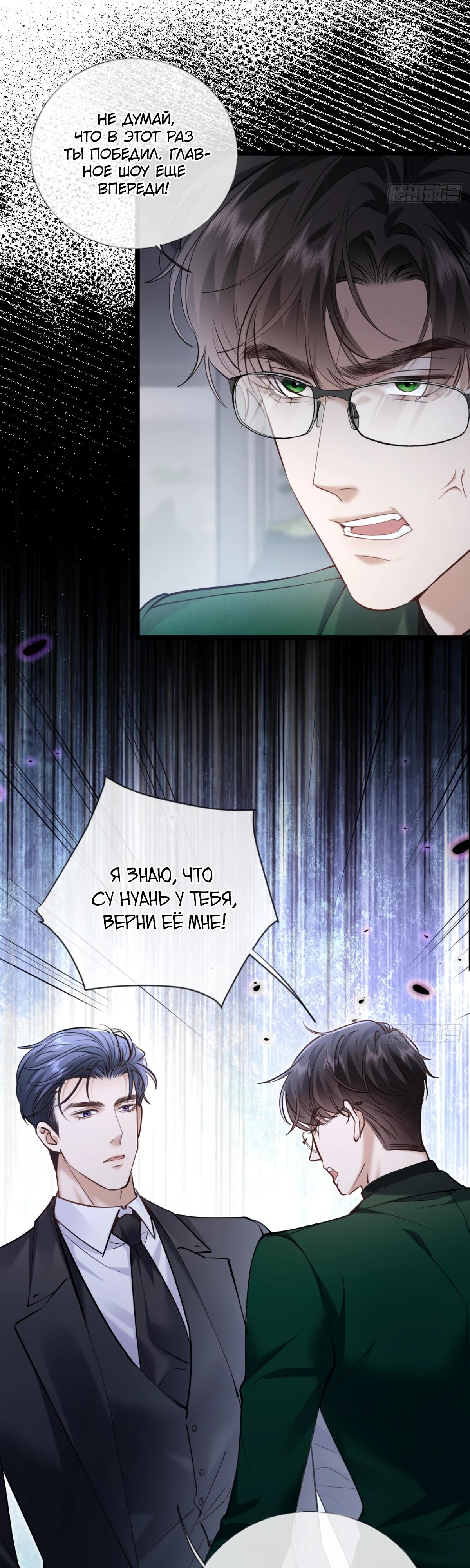 Манга Я отказалась от донорства почки и стала тётей своего бывшего мужа. - Глава 30 Страница 24